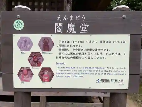 西明寺(栃木県)