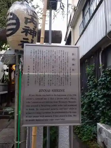 甚内神社(東京都)
