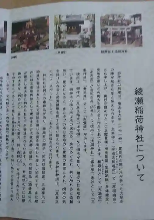 綾瀬稲荷神社(東京都)