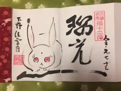 描いて頂き1,000円。素敵な見開きの書き置き御朱印も、たくさん ありましたが、一体1,000円でした(￣∀￣;)