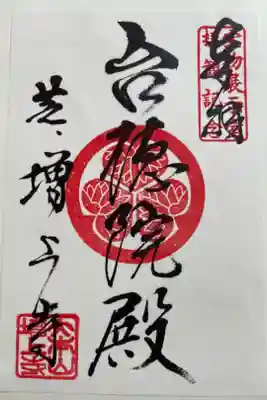 宝物展拝観記念