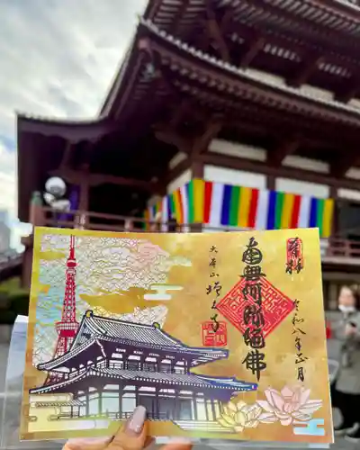増上寺の御朱印