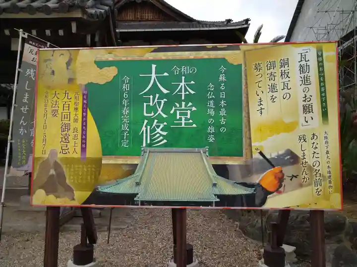 大念佛寺のその他建物
