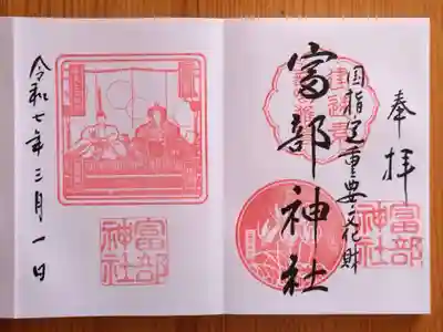 富部神社(愛知県)