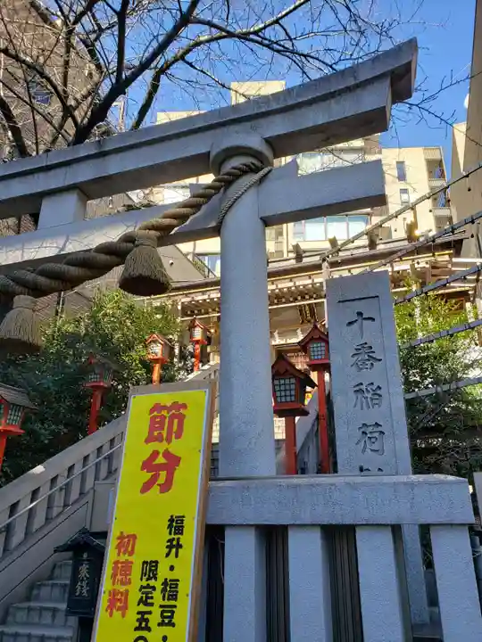十番稲荷神社のその他建物