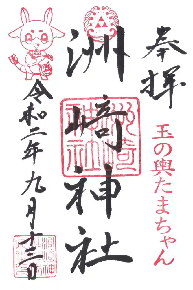木場 洲﨑神社の御朱印
