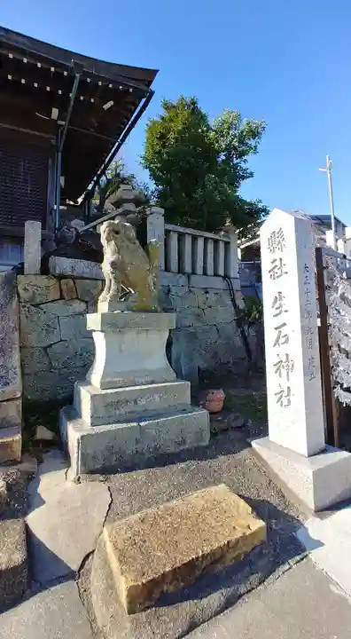 生石神社の狛犬