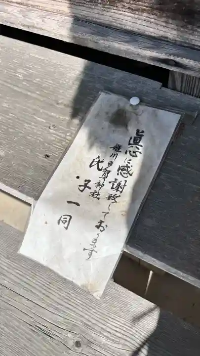 姫川多賀神社(北海道)