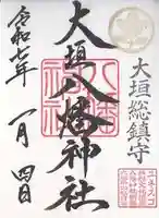 大垣八幡神社(岐阜県)