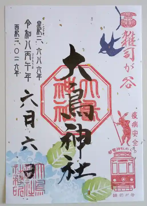 大鳥神社(東京都)