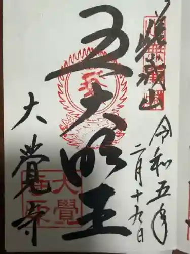 大覚寺(京都府)