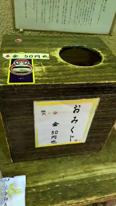 三瀧山不動院のおみくじ
