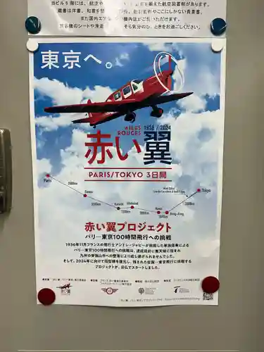 航空神社のその他建物