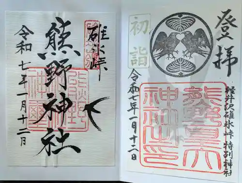 熊野皇大神社(長野県)