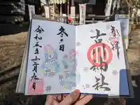 古川神社の御朱印