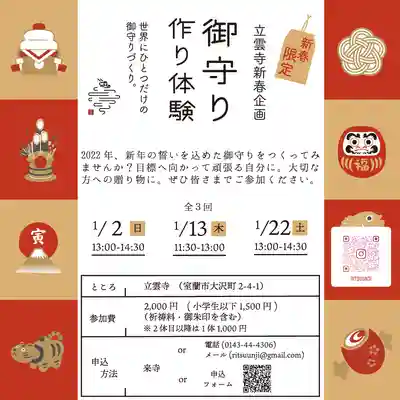 日頭山　立雲寺の体験その他