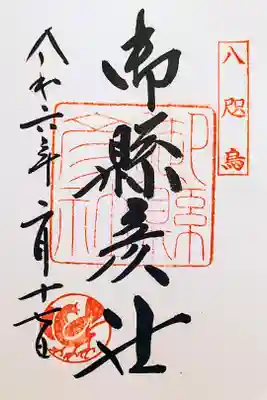 直書き。初穂料は500円。