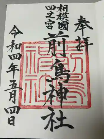 前鳥神社の御朱印 2022年05月