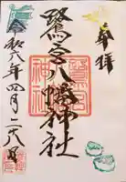 鷺宮八幡神社(東京都)