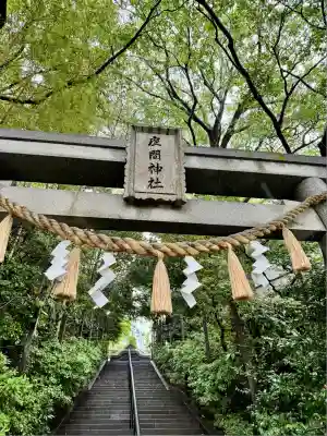 座間神社(神奈川県)