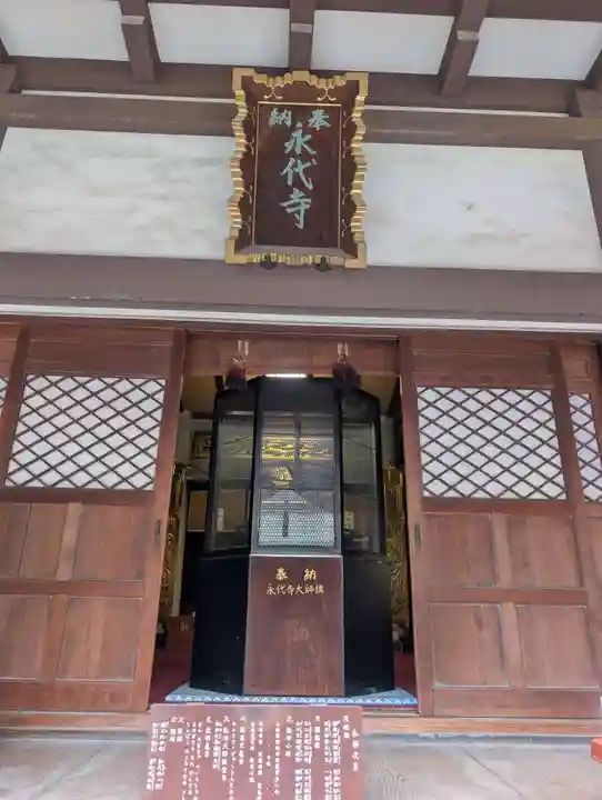 永代寺(東京都)