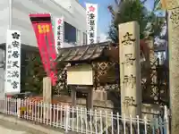 安居神社(大阪府)