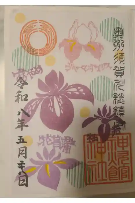 神炊館神社 ⁂奥州須賀川総鎮守⁂の御朱印