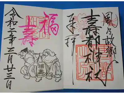 正確には、壽都神社。