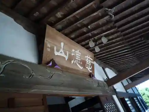 万蔵院のその他建物