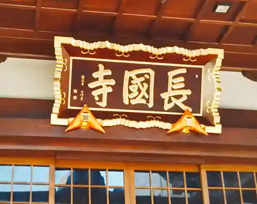 長國寺のその他建物