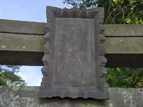 乙事諏訪神社(長野県)