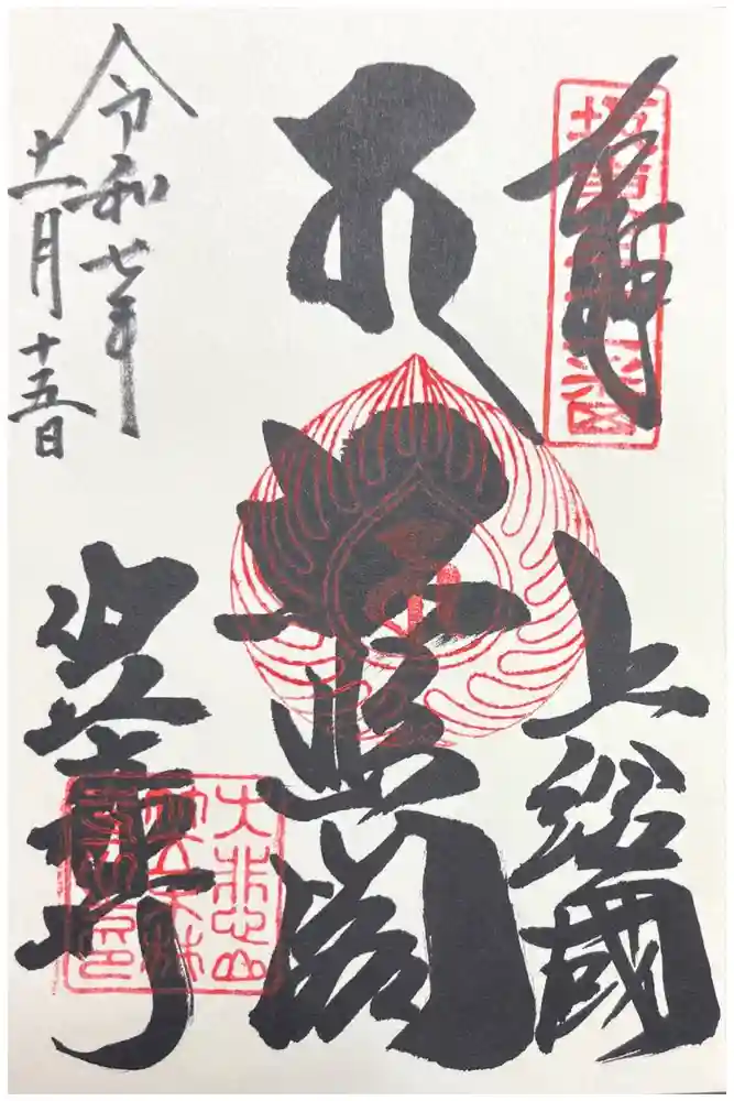笠森寺の御朱印