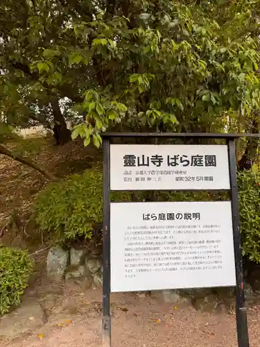 霊山寺(奈良県)