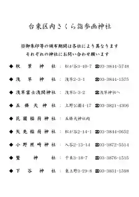 矢先稲荷神社(東京都)