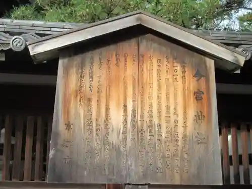 今宮神社（花園今宮神社）の歴史