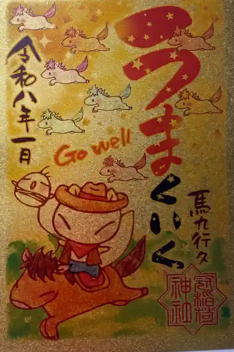 冠稲荷神社の御朱印