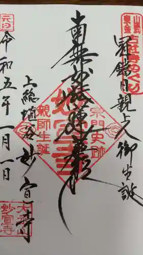 妙宣寺(千葉県)