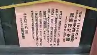 鹿嶋神社のその他建物