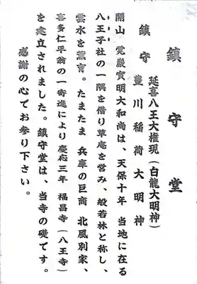 般若林八王寺の授与品その他