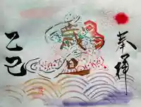 釧路一之宮 厳島神社の御朱印