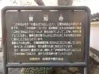 青柳寺の歴史