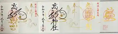 高龍神社(新潟県)