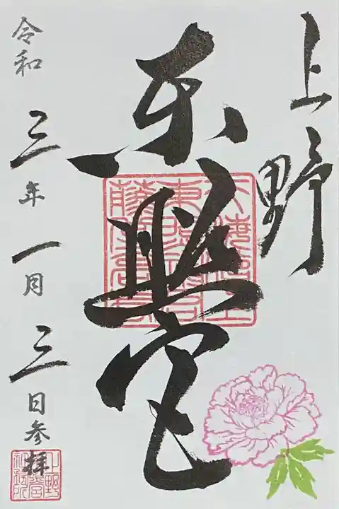上野東照宮の御朱印