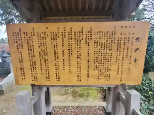 龍淵寺の歴史