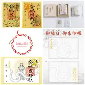 金蛇水神社(宮城県) 2022年12月06日(火)〜(2022年12月05日(月) 20時12分54秒投稿)