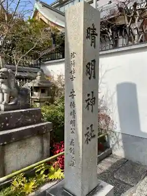 晴明神社(京都府)