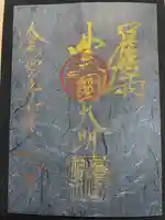 豊國神社の御朱印