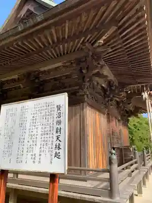 賢沼寺(沼ノ内弁財天)の本殿・本堂