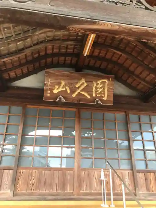 長満寺の本殿