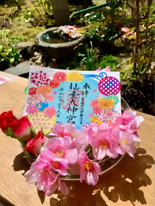 仙台大神宮の御朱印